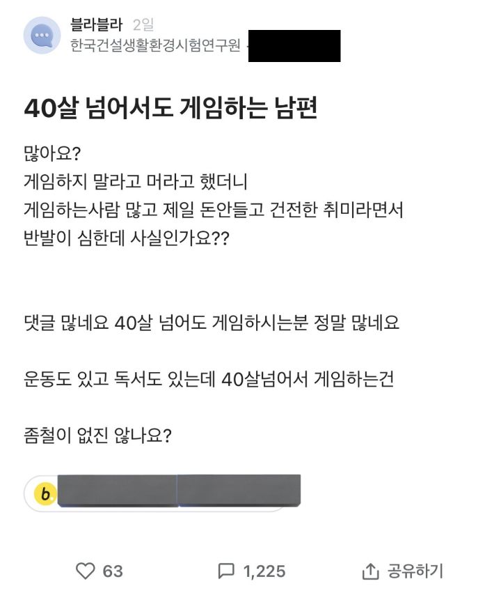 40살 넘어서도 게임하는 남편이 이해 안된다는 아내 | 인스티즈