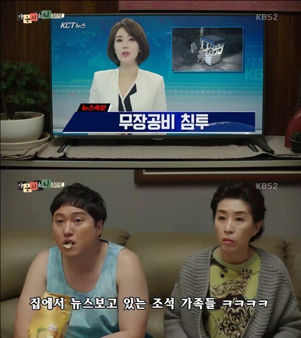 마음의 소리 - 무장공비 조철왕.jpg | 인스티즈