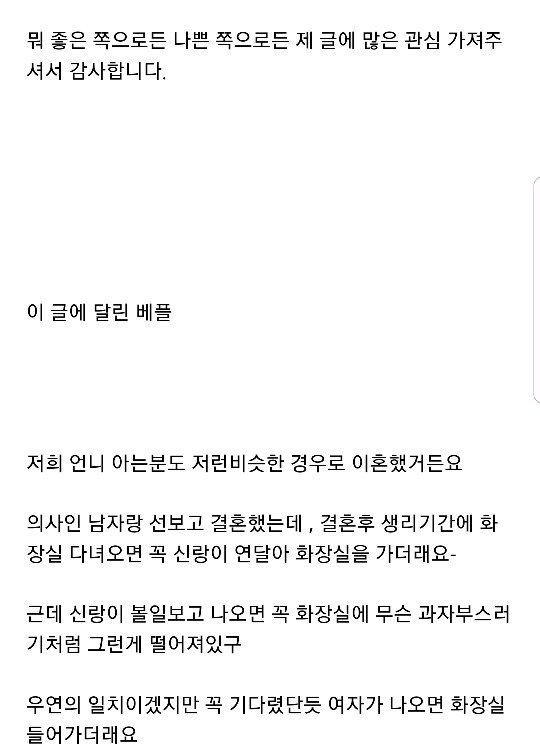 남편이 제 생리대를 확인하는것 같아요.. | 인스티즈