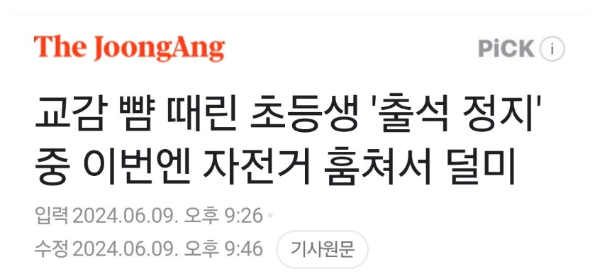 교감 뺨 때린 초등생, 새로운 뉴스 | 인스티즈