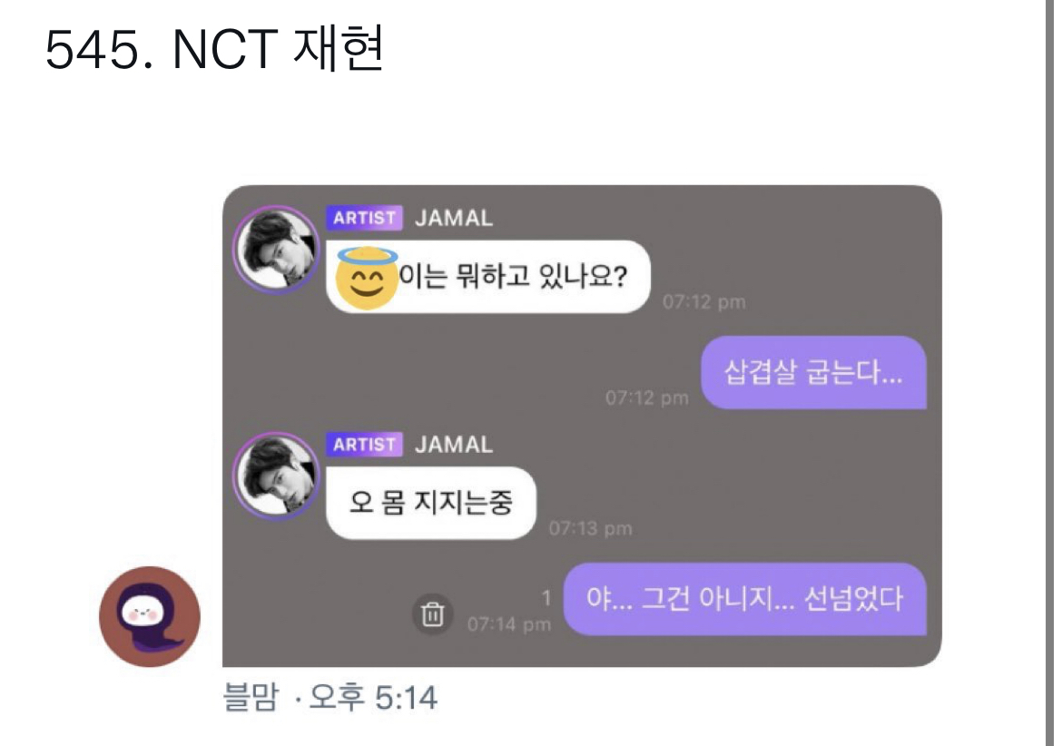 위버스,유니버스,버블 등 아이돌 웃긴짤 | 인스티즈