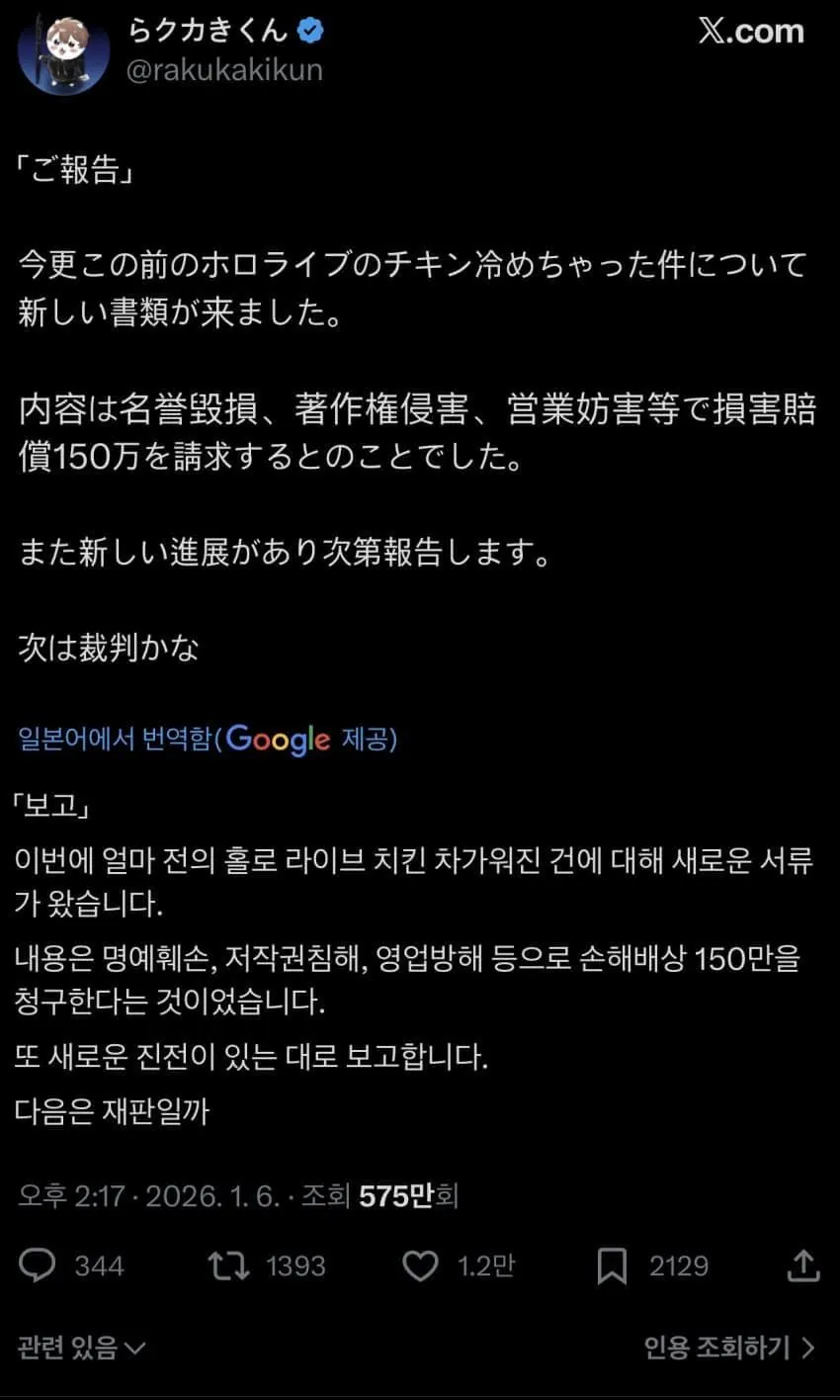 일본 버튜버가 고소해서 난리난 사건..jpg | 인스티즈