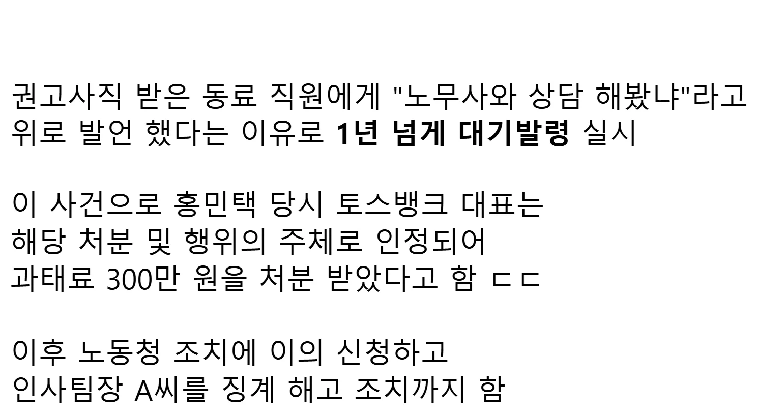 실화) 오싹오싹 전 토스뱅크 대표 직장 내 괴롭힘 사건 | 인스티즈