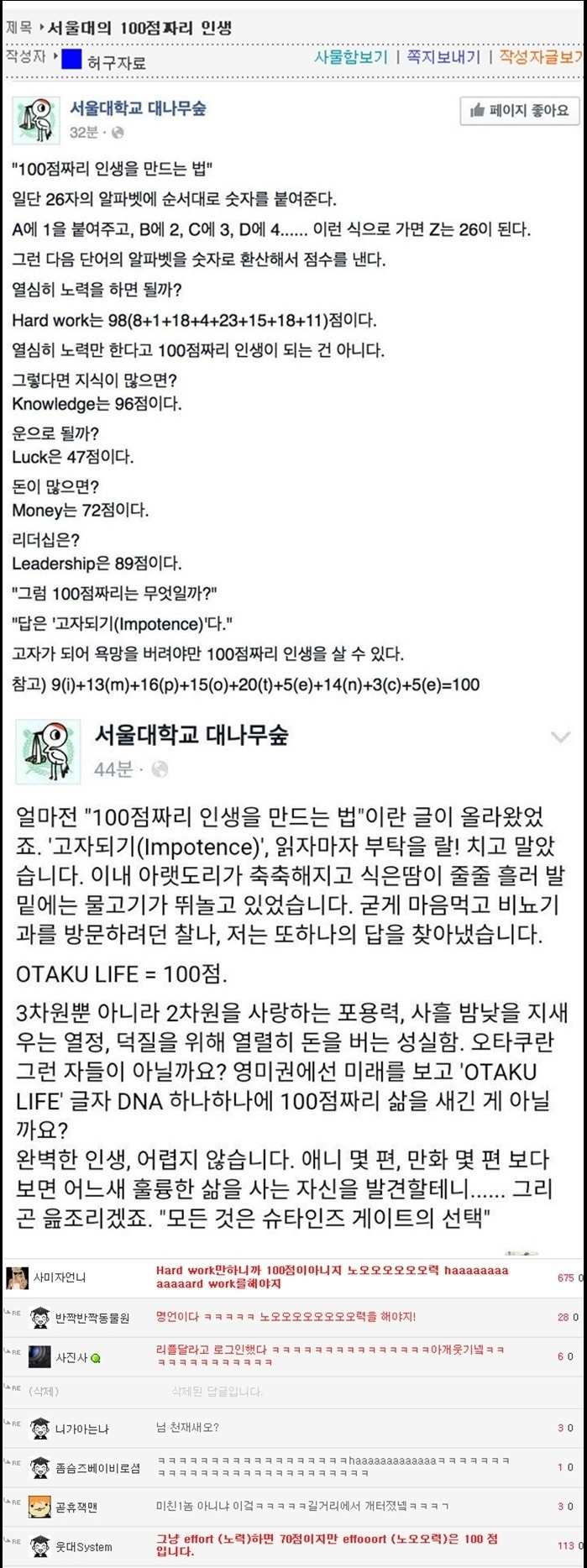 서울대의 100점짜리 인생.jpg - 웃긴자료 ‥‥‥‥‥、 - 도탁스 (DOTAX)