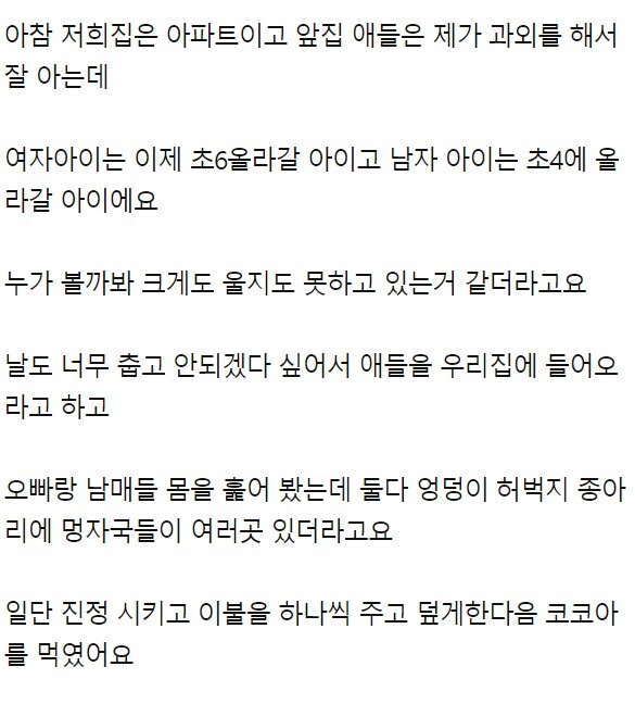아이 훈육차원에서 알몸으로 내보내기// 아동학대 | 인스티즈