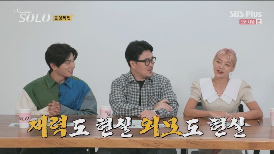 [나는솔로] 최근 자주 보이는 여자들의 이상한 심리 ㅋㅋ | 인스티즈