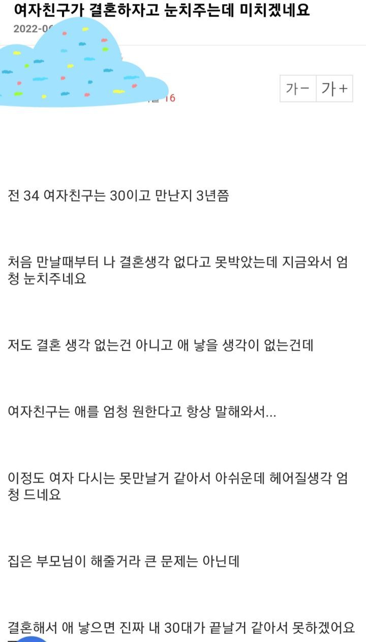 여자친구가 결혼하자고 눈치주는데 미치겠네요 | 인스티즈