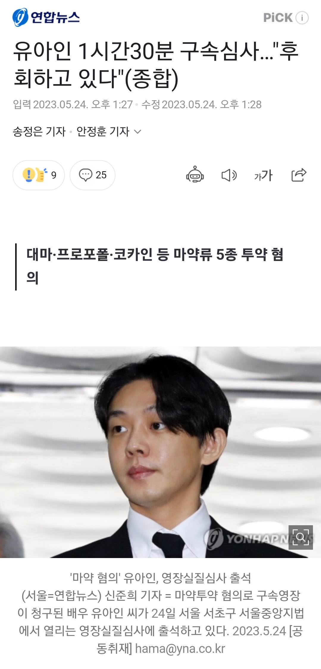 유아인 응급실 | 인스티즈