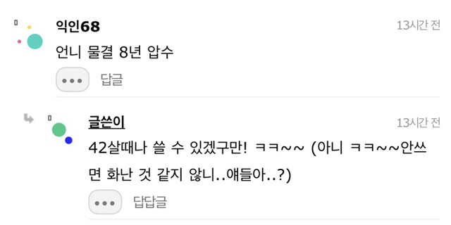 ??: 나 말투에서 30대인거 티나? | 인스티즈