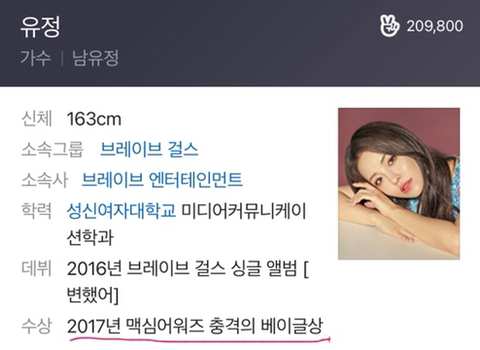 브레이브걸스 꼬북좌 의외의 수상이력 | 인스티즈