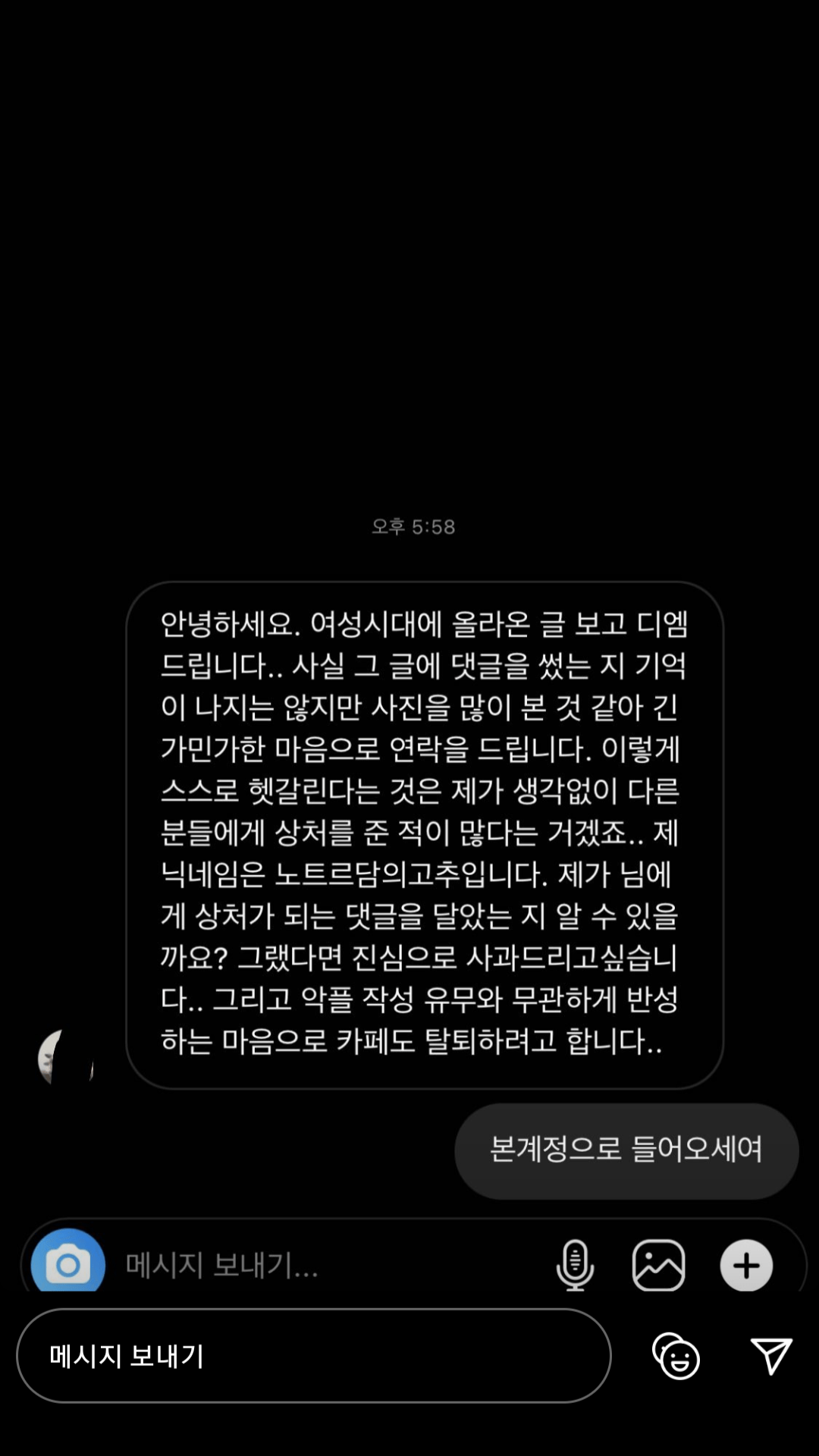인스타 성희롱 고소 후기 | 인스티즈