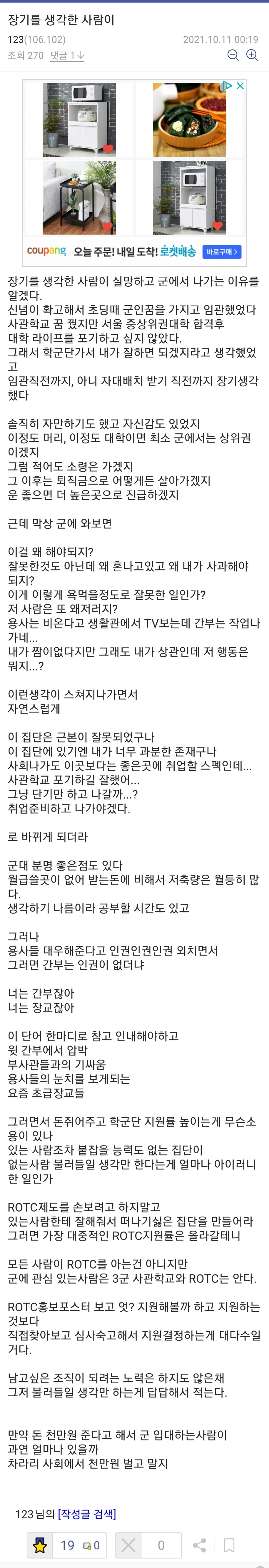 장교가 장기복무를 포기하는 이유.jpg | 인스티즈