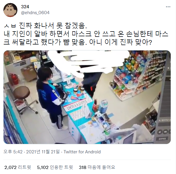 손님한테 뺨 맞은 편의점 알바생 결말ㄷㄷㄷ | 인스티즈