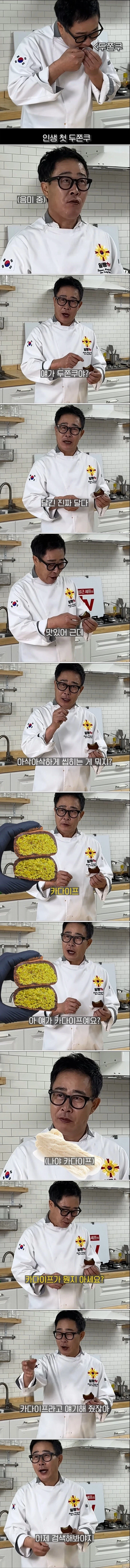 두쫀쿠 처음 먹어 보는 임짱 반응ㅋㅋㅋㅋㅋ | 인스티즈