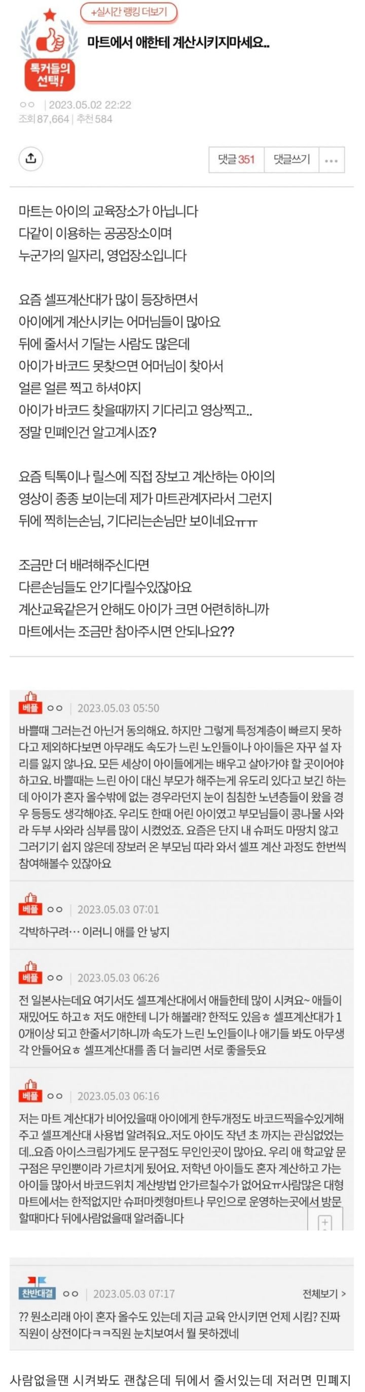 마트에서 애한테 계산시키지마세요.jpg | 인스티즈