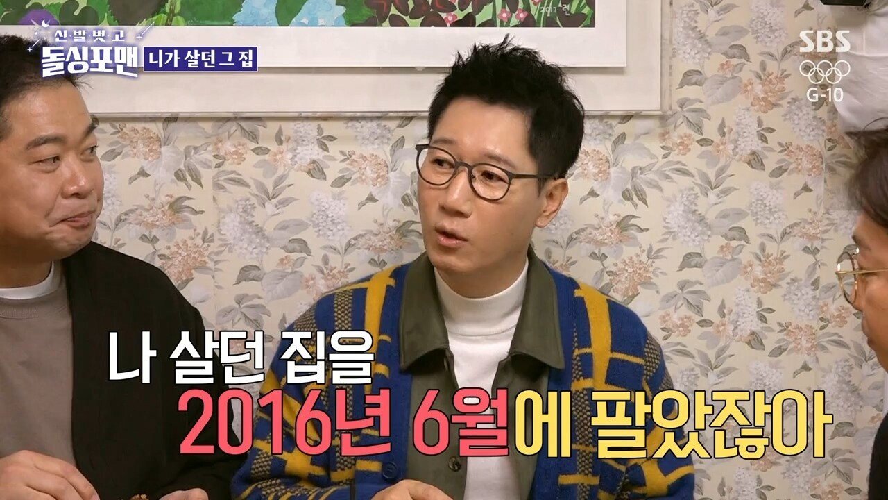 청담동집을 부동산폭등전에 팔았던 지석진.jpg | 인스티즈