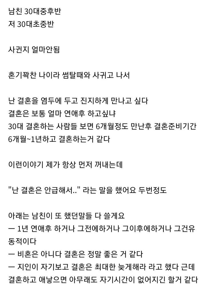 남친이 자긴 결혼이 안급하다고 하면 저와 결혼생각이 없는건가요? | 인스티즈