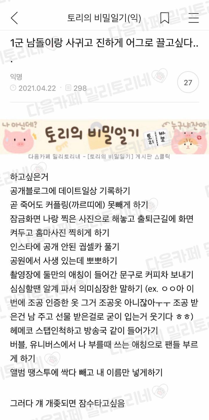 1군 남돌이랑 사귀고 진하게 어그로 끌고 싶다... | 인스티즈