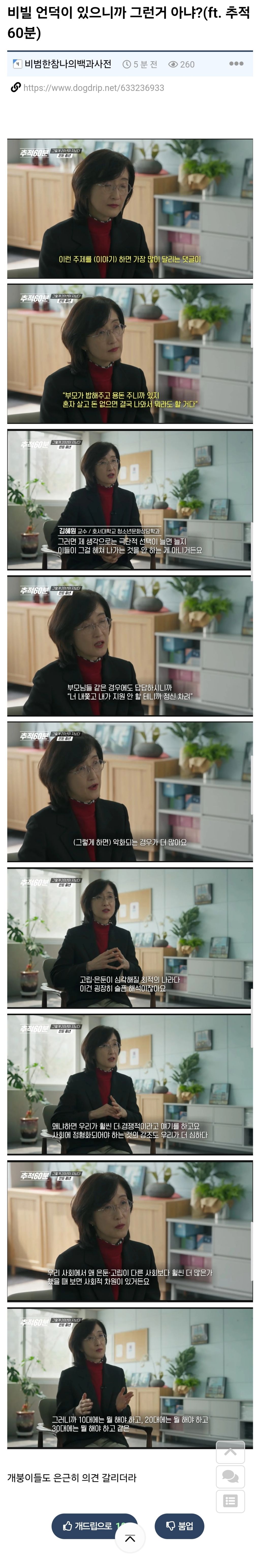 비빌 언덕이 있으니까 그런거 아냐?(ft. 추적 60분) | 인스티즈