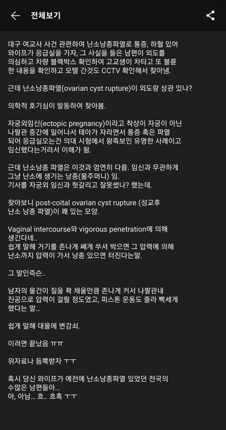 대구 교사 고딩 사건 뭘로 구급차 탔나 했더니 이거였네요 | 인스티즈