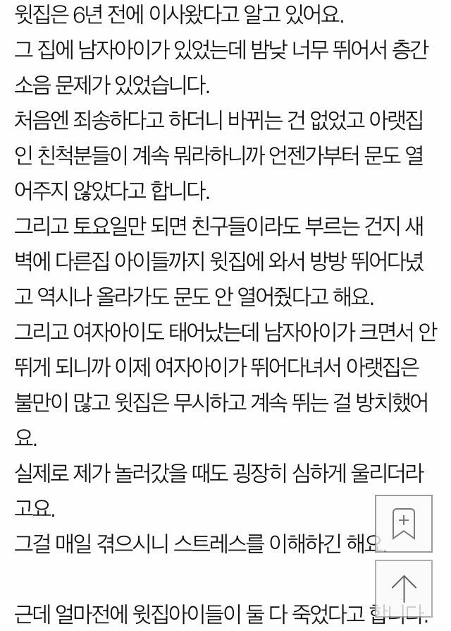 판) 윗집아이가 죽었는데 좋아하는 아랫집 | 인스티즈