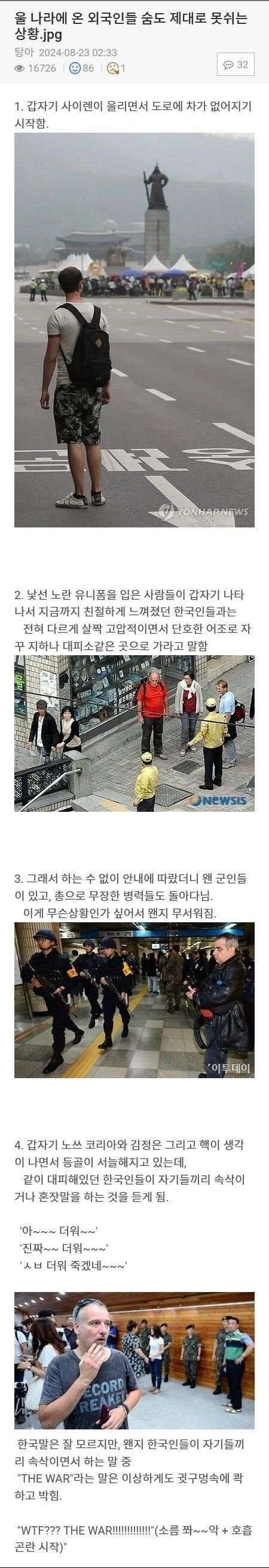 한국 온 외국인들 오줌 지리게 만드는 상황 | 인스티즈