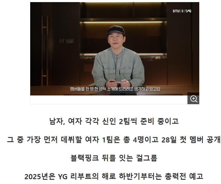 흑자 전환 후 YG 양현석 오늘 신인 관련 중대발표.JPG | 인스티즈