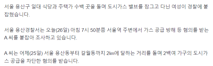 용산 일대 수백 곳에서 가스가 안나왔던 이유 | 인스티즈