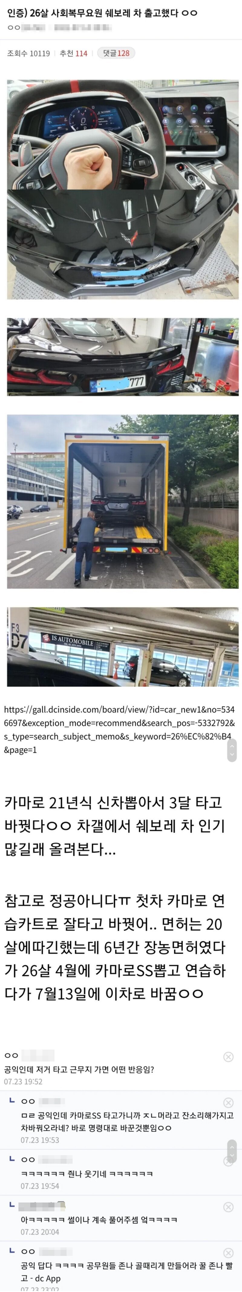 명령대로 차 바꿔서 출근한 공익.jpg | 인스티즈