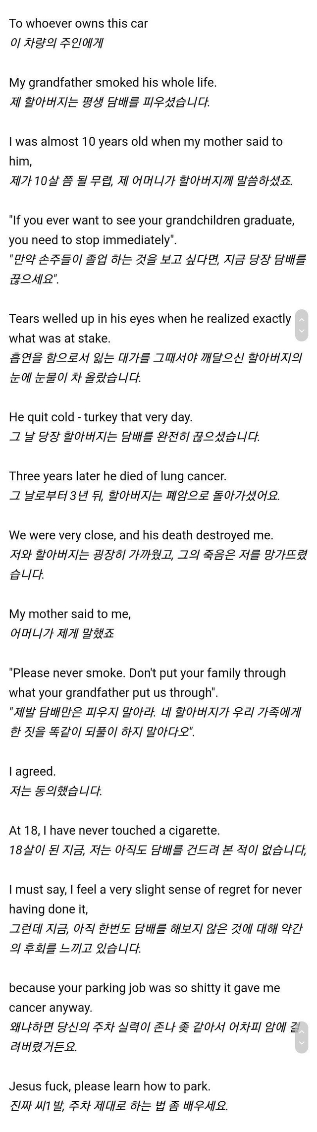 주차하고 돌아왔는데 장문의 편지를 받았다.jpg | 인스티즈
