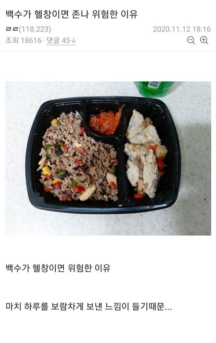 백수가 헬창이면 위험한 이유.jpg | 인스티즈