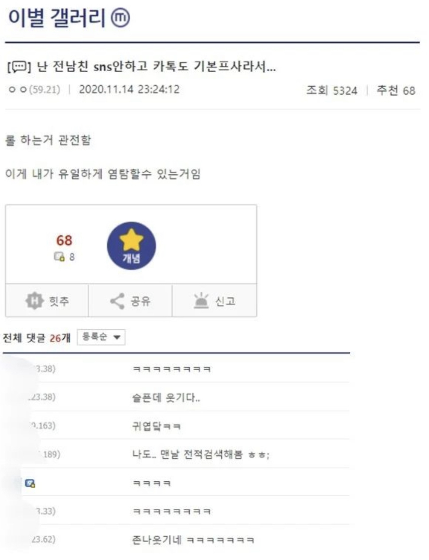 전여친 인스타 스토리 훔쳐보다가.jpg | 인스티즈