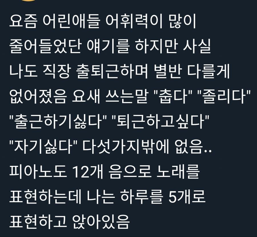 직장인의 어휘력.jpg | 인스티즈