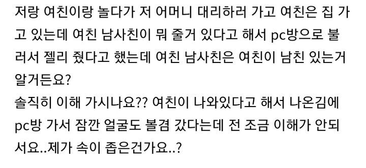 여친의 남사친이 가벼운 선물 주는거 이해 가시나요? | 인스티즈