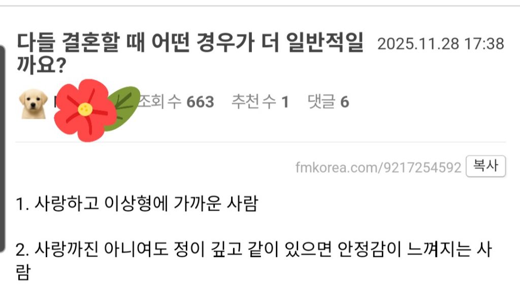 다들 결혼할때 어떤 경우가 더 일반적일까요? | 인스티즈