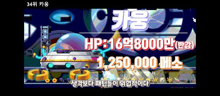 메이플스토리 보스 난이도 순위 Top 47 | 인스티즈
