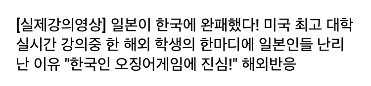 속보,"한국은 미쳤다” 요즘 국뽕 유튭 썸네일에 일본이 벌벌떨고 전세계가 경악하며 난리난 이유 | 인스티즈
