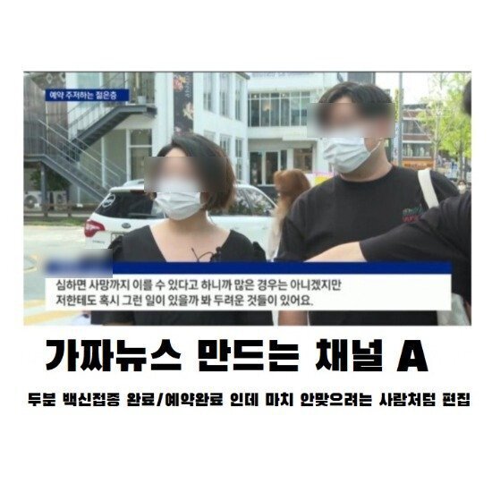백신 주저 하는 2030 세대 인터뷰... 주작논란 | 인스티즈
