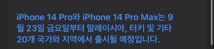 아이폰 14, 플러스, 프로, 프로맥스 9/23 출시 예정 | 인스티즈