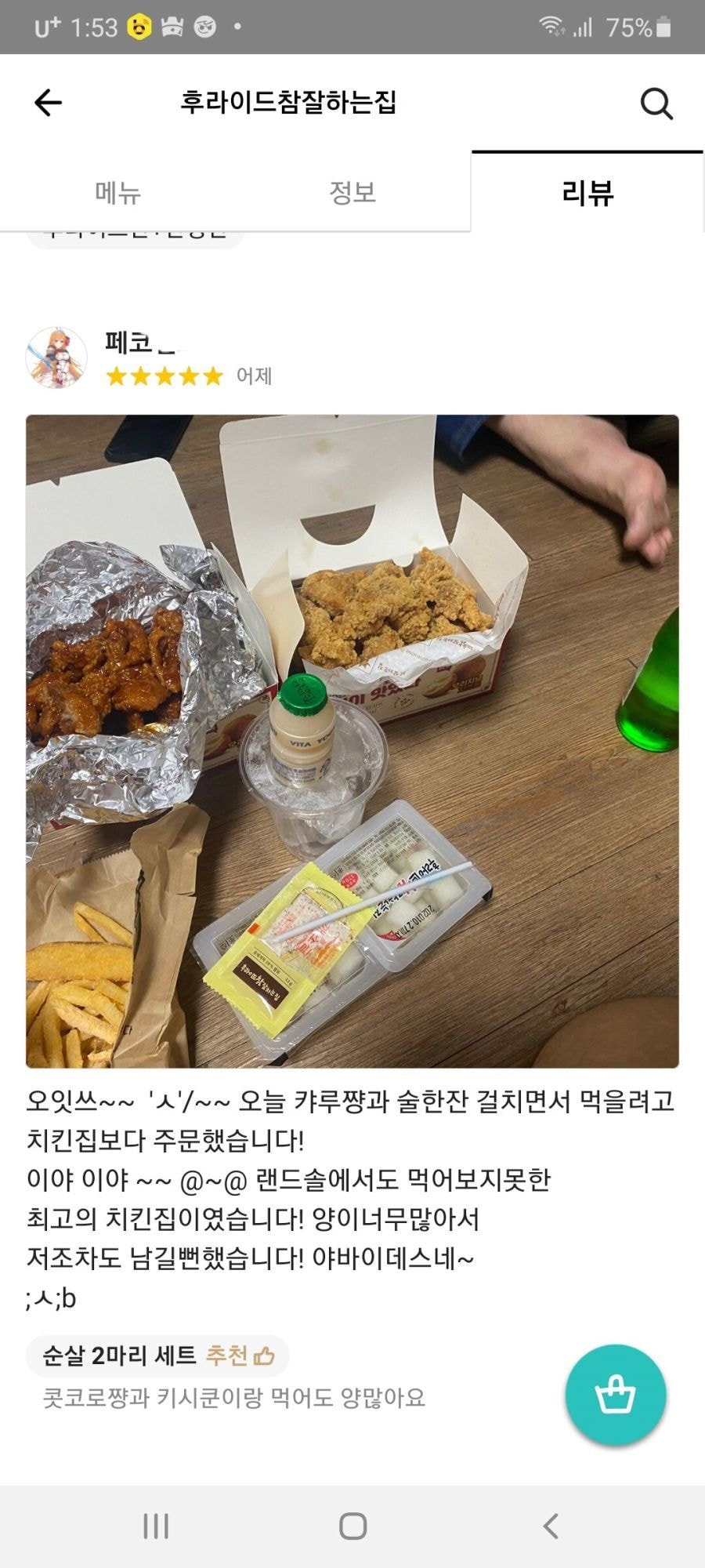 이세계속 배민 리뷰.jpg | 인스티즈