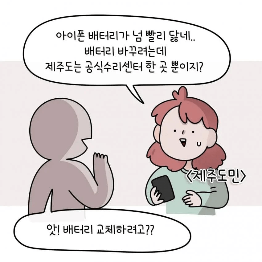 한 제주도민이 아이폰을 안쓰는 이유.jpg | 인스티즈
