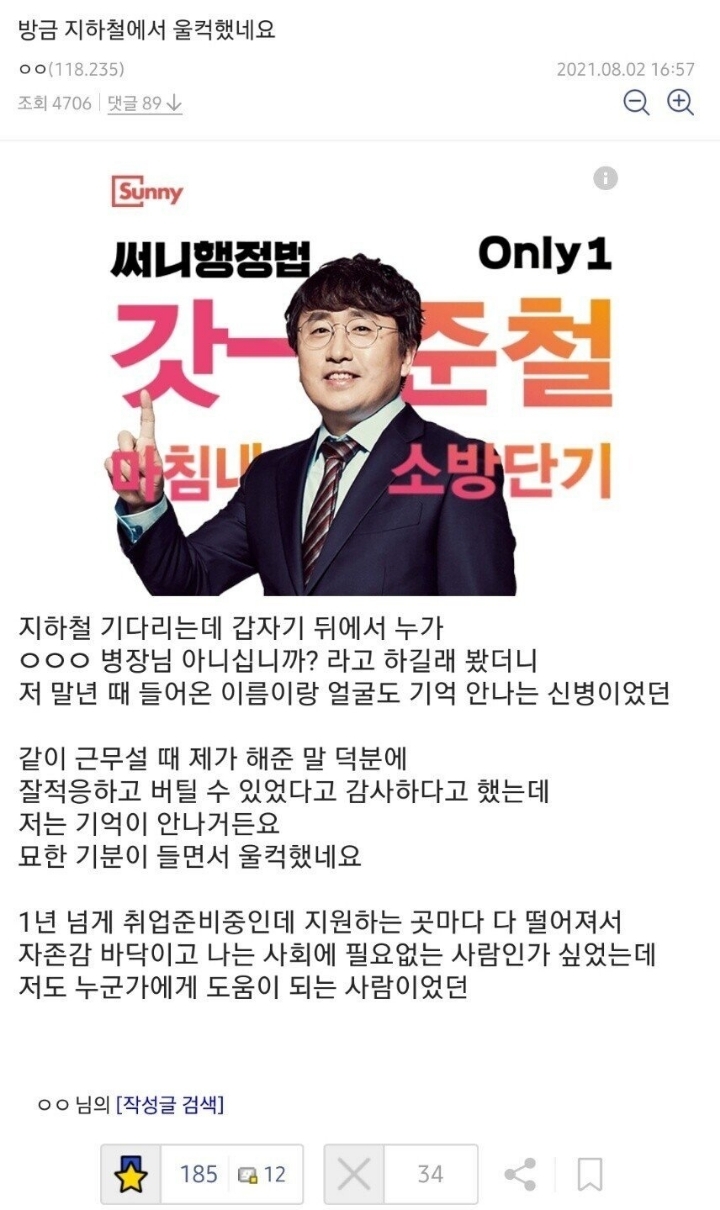 지하철에서 울컥한 디씨인.....jpg | 인스티즈