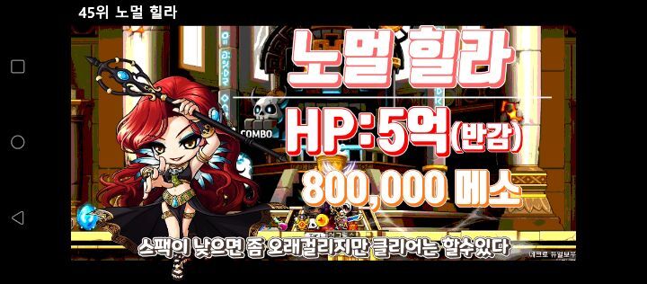 메이플스토리 보스 난이도 순위 Top 47 | 인스티즈