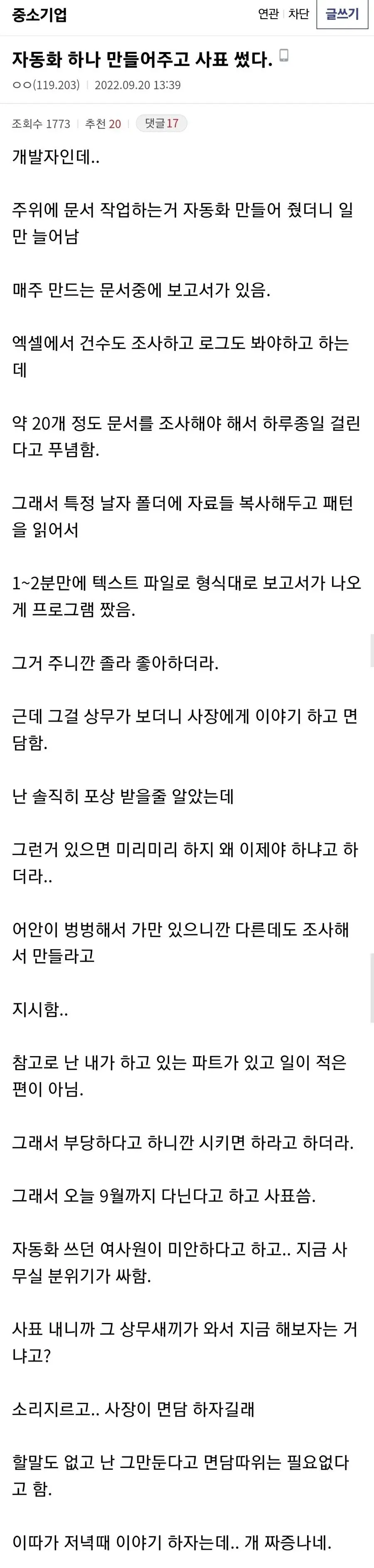 자동화 하나 만들어주고 사표쓴 기업 개발자 + 후기 | 인스티즈