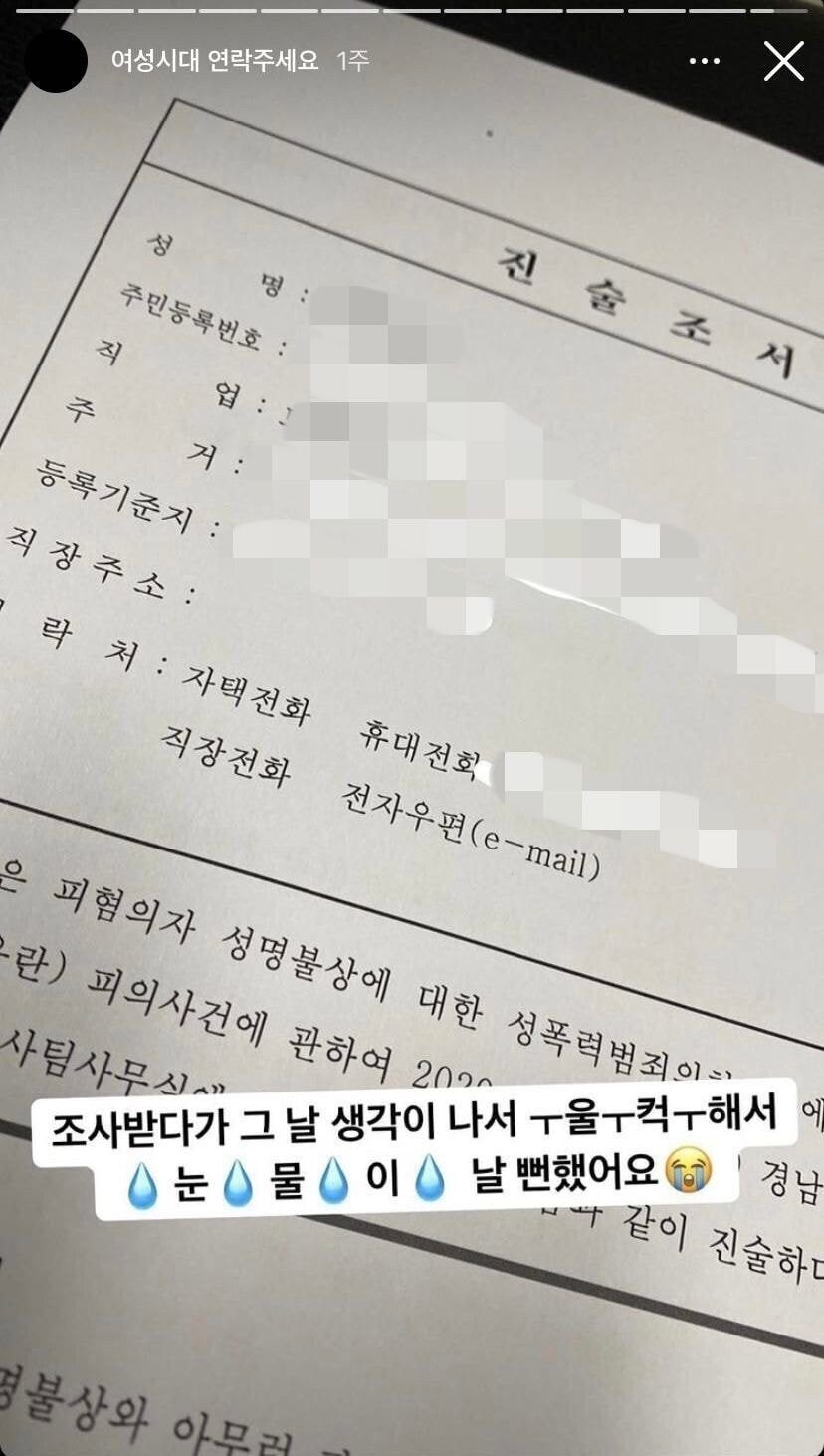 인스타 성희롱 고소 후기 | 인스티즈