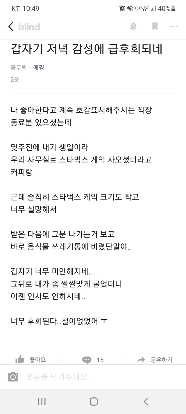 실시간 후회하는 공무원(feat.블라) | 인스티즈