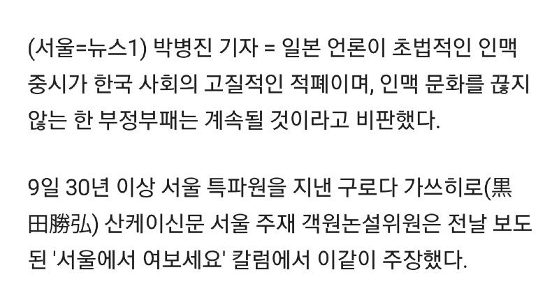 일본 한국에충고,"인맥문화 못없애면 발전없다" | 인스티즈