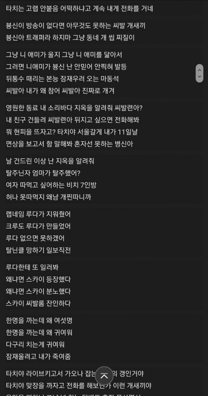 과거 릴타치 디스했던 스카이민혁의 디스곡 가사 수준 | 인스티즈