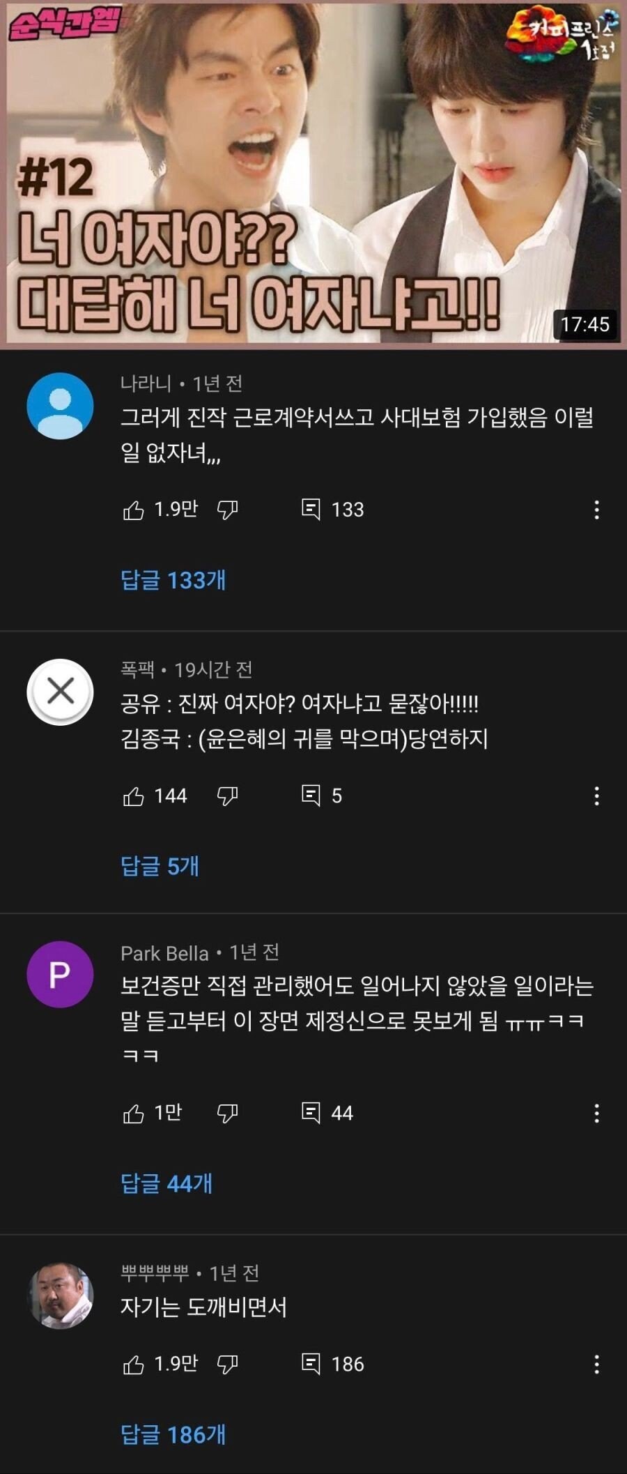 윤은혜 여자였냐고 분노하는 공유 | 인스티즈