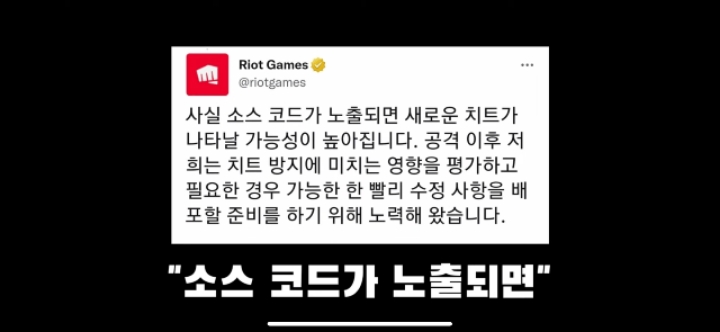 최근에 롤 헬퍼가 뚫린 이유 feat 해킹 | 인스티즈